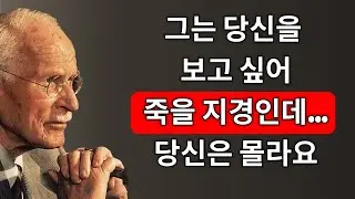 누군가가 당신을 정말 그리워한다면, 그는 무의식적으로 이렇게 합니다 – 칼 융
