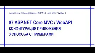 #7 Asp.Net Core Application Configuration: appsettings.json, environment variables, command line ...