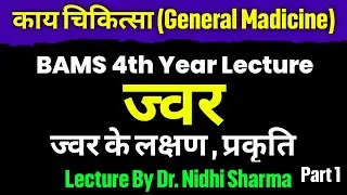 Jawar || Symptoms of fever || Introduction Jawar || Kc Lecture General Medicine Part 1 By Dr Nidhi  