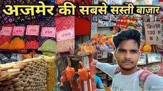 Ajmer sharif dargah market || Cheapest market in Ajmer || Ajmer market video || Anuj Krops