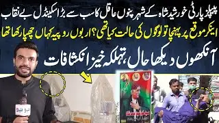 Khurshid Shah Pano Aqil Ka Sub Sy Bara Scandal | Pakistan Puchta Hai With Mian Imran Arshad|Neo News