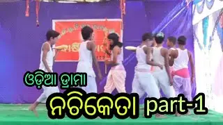 Odia drama ନଚିକେତା at Kumelsingha UGUP school part -1