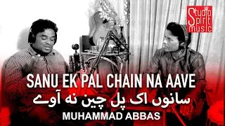 Sanu Ek Pal Chain Na Aave | سانوں اک پل چین نہ آوے | Muhammad Abbas | Studio Spirit Music