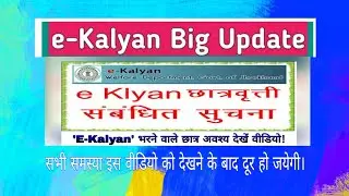 E-KALYAN 2021 || PAYMENT ISSUES E-KALYAN || E KALYAN JHARKHAND || E-KALYAN | ALL DOUT CLEAR VIDEO ||
