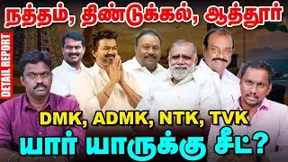 Dindigul மாவட்ட தொகுதிகள் |  திண்டுக்கல் சீனிவாசனுக்கு போட்டியாக IP செந்தில் குமார்? | Vikatan