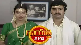గాయత్రి | Gayathri | Episode 108 | Jayasudha, Radhika | Telugu Serial | Ultra Telugu