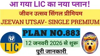 LIC New Plan JEEVAN UTSAV SINGLE PREMIUM, PLAN No. 883