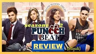puncch beat seasone 2 review | punch beat 2 detail review | puncch beat seasone 2 review in hindi |
