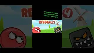 #game #games #gamepad #latsplay #redball4 Скоро 2 частина😉