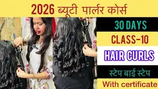 2026 Free ONLINE beauty parlour course ‼️CLASS-10 | Hair curls कैसे करें ।