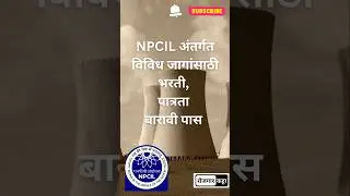 NPCIL stipendiary trainee Recruitment 2024