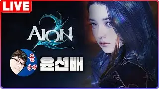 아이온2 아툴14만 드라마타 학원팟 지원가능!! 궁성 이스할겐 마족 2026-01-23