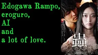 Edogawa Rampo, eroguro, AI and a lot of love: Insect (蟲, Wataru Hiranami, 2025)