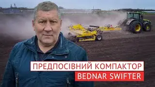 Леонід Кирута, про передпосівний обробіток ґрунту в СФГ «Колосок», компактором Bednar Swifter