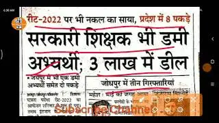 REET Paper 2022 / reet paper answer key / 24 july reet paper/ reet exam latest news
