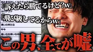 【クソガキ降臨】口から出る言葉全てが「虚言」の激イタ男現る   ポケカメンやコレコレさんの名前を出し暴れまくった末路がこれ