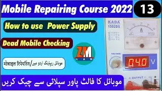 How check mobile fault with power supply its hardware or software class 13 in urdu हिंदी भाषा.