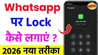Whatsapp Par Lock Kaise Lagaye 2026 || Whatsapp Me Lock Kaise Lagaye || Whatsapp App Lock 