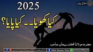 ❤️گزرے سال میں کیا کھویا کیا پایا ❤️