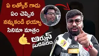 Arjun Suravaram Movie Review | Arjun Suravaram Public Talk | Love Da Lo Reviews