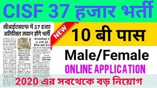 CISF constable recruitment 2020 || CISF 37000 post vacancy