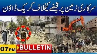 07pm News Bulletin | 26 Dec 2025 | City 41