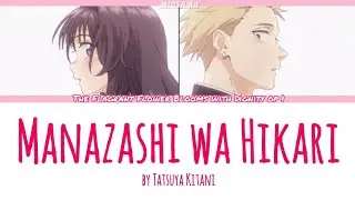Manazashi wa Hikari Full Lyrics (ROM/ENG/KANJ) The Flagrant Flower Blooms with Dignity Op 1