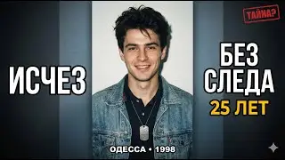 Диггер пропал в катакомбах в 1998. Через 25 лет исследователь раскрыл страшную тайну
