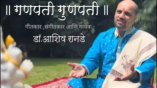 Ganapati Gunapati  | Dr.Ashish Ranade