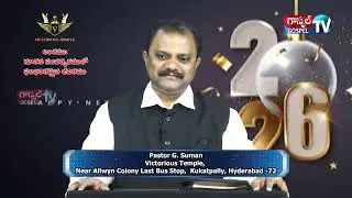 నూతన సంవత్సరములో ఫలభరితమైన జీవితము || 2026 New Year Message by Pastor G. Suman || Gospel Tv ||