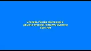 rus arm 9
