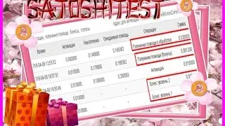 Satoshi Test +30 SPPL -быстрый способ приумножения биткоин