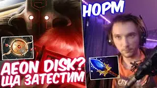 Серега Пират На 5К | Собрал AEON DISK На Джагера | Серега Пират Лучшее | серега пират | дота 2
