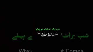 Why Shab-e-Barat Comes Before Ramadan #shabebarat #ajmalrazaqadri #shorts