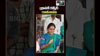 #shorts శ్రావణి కన్నీటి రాజీనామా || Sravani Crying || Sravani Resignation || BIG TV