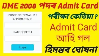 Dme 2008 vacancy Admit card 2023 |Dme Exam Date 2023