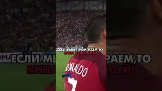 Роналду настоящий лидер и капитан👏🏻 #football #ronaldo #барселона