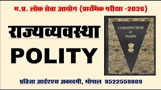 राज्यव्यवस्था | POLITY | Class - MPPSC PRE -2026 | MPSC -2026