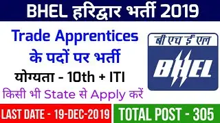 BHEL Haridwar Recruitment 2019 | Bhel Haridwar Trade Apprentice Recruitment 2019 | ITI Apprentice