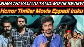 Sumathi Valavu Review | Arjunashokan Horror  Thriller SumathiValavu MovieReview Tamil |CriticsMohan 