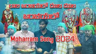 LAALA JAMBIYALO NEW MOHARRAM SONG 2024 ||BPD CREATIONS || #rebbena #punjumeraguda #moharram #song