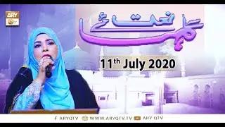 Gulha e Naat | Kalam & Naats | 11th July 2020 | ARY Qtv