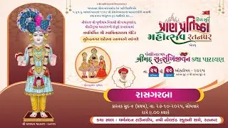 🔴 LIVE - RAAS GARBA  II Murti Pratistha Mahotsav II Ratanpar (Surendranagar)