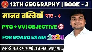 Class 12 Geography Chapter 4 Objective Questions | मानव बस्तियां |12th geography Chapter 4 Objective