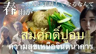 想像を越える美味しさ！かにみそたっぷり！&rdquo;蒸し春雨&rdquo;【Somsak pu-ob】