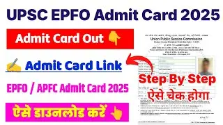 EPFO Admit Card 2025 👆 UPSC EPFO Admit Card 2025 Kaise Download Kare ? EPFO Admit Card Kaise Nikale 