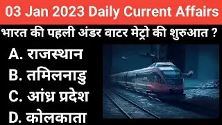 Best for daily Current Affairs| 03 Jan current affairs 2022 By Pradeep sir