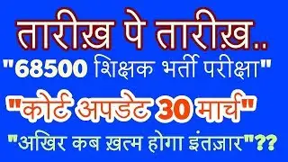 68500 PRT EXAM COURT UPDATE 30 MARCH