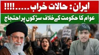 Iran crisis:public protests against government|Khamenai gives shut-up call to Trump|M.Mujtaba |