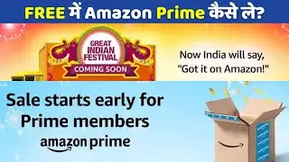 Amazon Prime Membership Free Offer में कैसे ले 1 Year & 1 Month Trial Plan